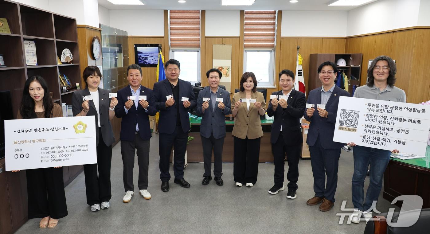 본문 이미지 - 울산 동구의회가 20일 청렴 명함을 제작하고 기념사진을 찍고 있다.(동구의회 제공. 재판매 및 DB금지)/뉴스1