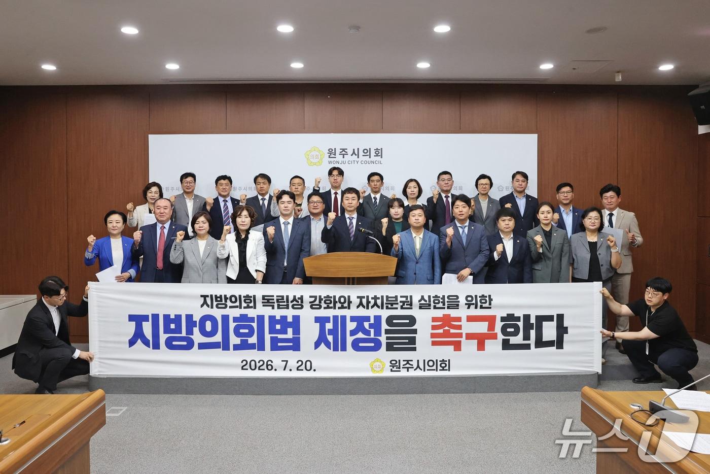 본문 이미지 - 문정환 강원 원주시의회 의장이 20일 시의회에서 회견을 열고 지방의회법 제정을 촉구하는 입장을 밝혔다. (원주시의회 제공. 재판매 및 DB금지) 2026.7.20/뉴스1