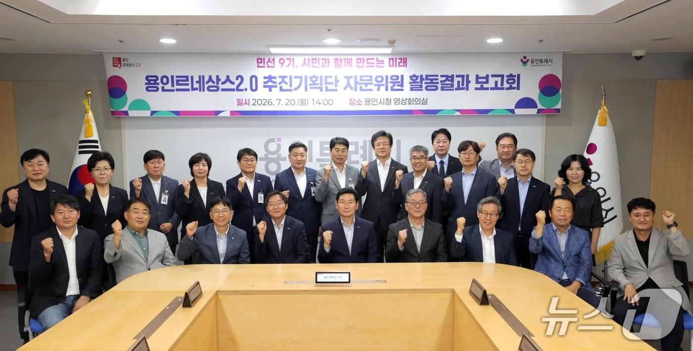 본문 이미지 - 20일 용인시청 영상회의실에서 열린 '용인르네상스 2.0 추진기획단' 보고회에서 참석자들이 기념사진을 찍고 있는 모습.(용인시 제공)