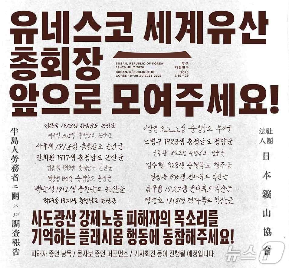 본문 이미지 - 민족문제연구소 등이 '사도광산 강제동원 피해자의 목소리를 알리는 시민 긴급행동'을 21일 부산 벡스코 일대에서 연다.