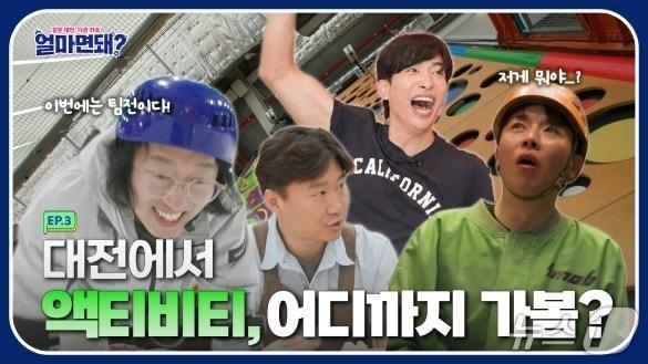 본문 이미지 - 대전시 웹 예능 콘텐츠 '얼마면 돼? 같은 하루, 다른 대전' 모습 (대전시 제공) / 뉴스1