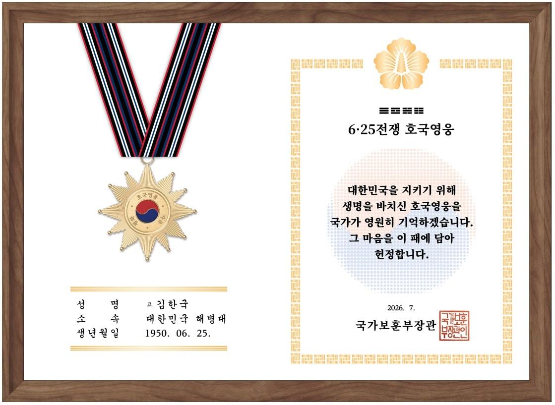본문 이미지 - 6·25전쟁 전몰군경 유족 헌정패 이미지(국가보훈부 제공)