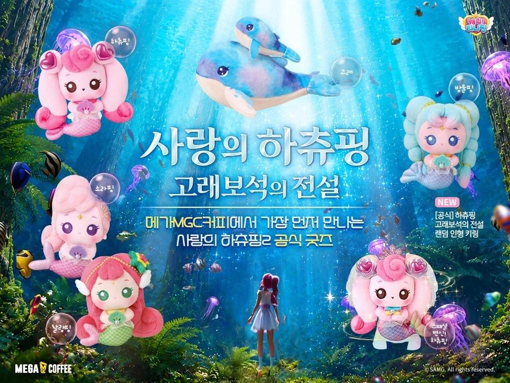 본문 이미지 - 메가MGC커피 행사 포스터.(메가MGC커피 제공)