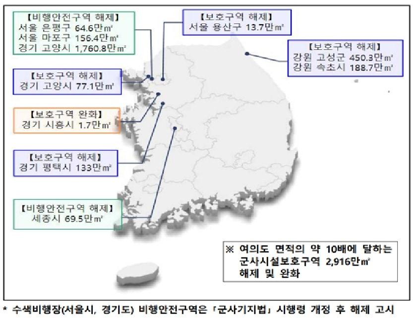 본문 이미지 - 군사시설보호구역 변동지역 세부 현황.(국방부 제공)
