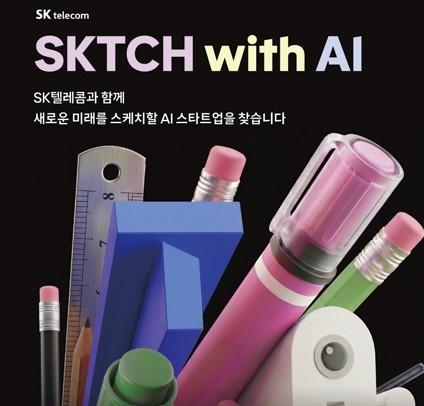 본문 이미지 - SKTCH with AI 포스터.(SK텔레콤 제공)