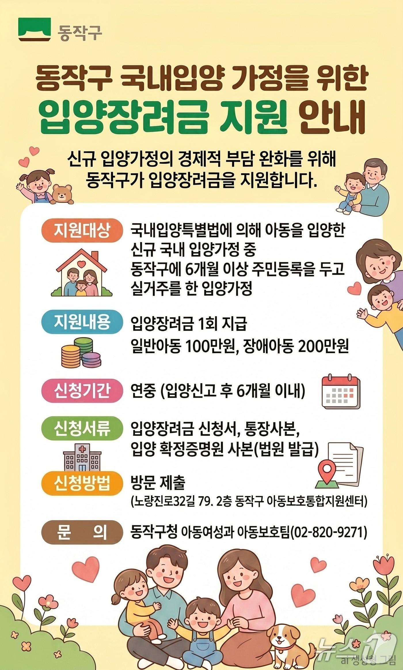 본문 이미지 - 입양장려금 지원사업 홍보 이미지.(동작구 제공)