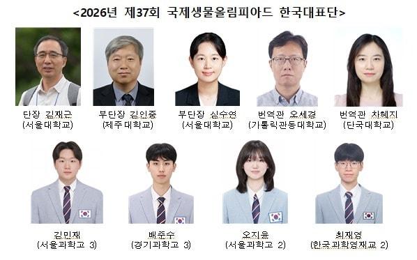 본문 이미지 - 2026년 제37회 국제생물올림피아드 한국대표단(과학기술정보통신부 제공) ⓒ 뉴스1 김민수 기자