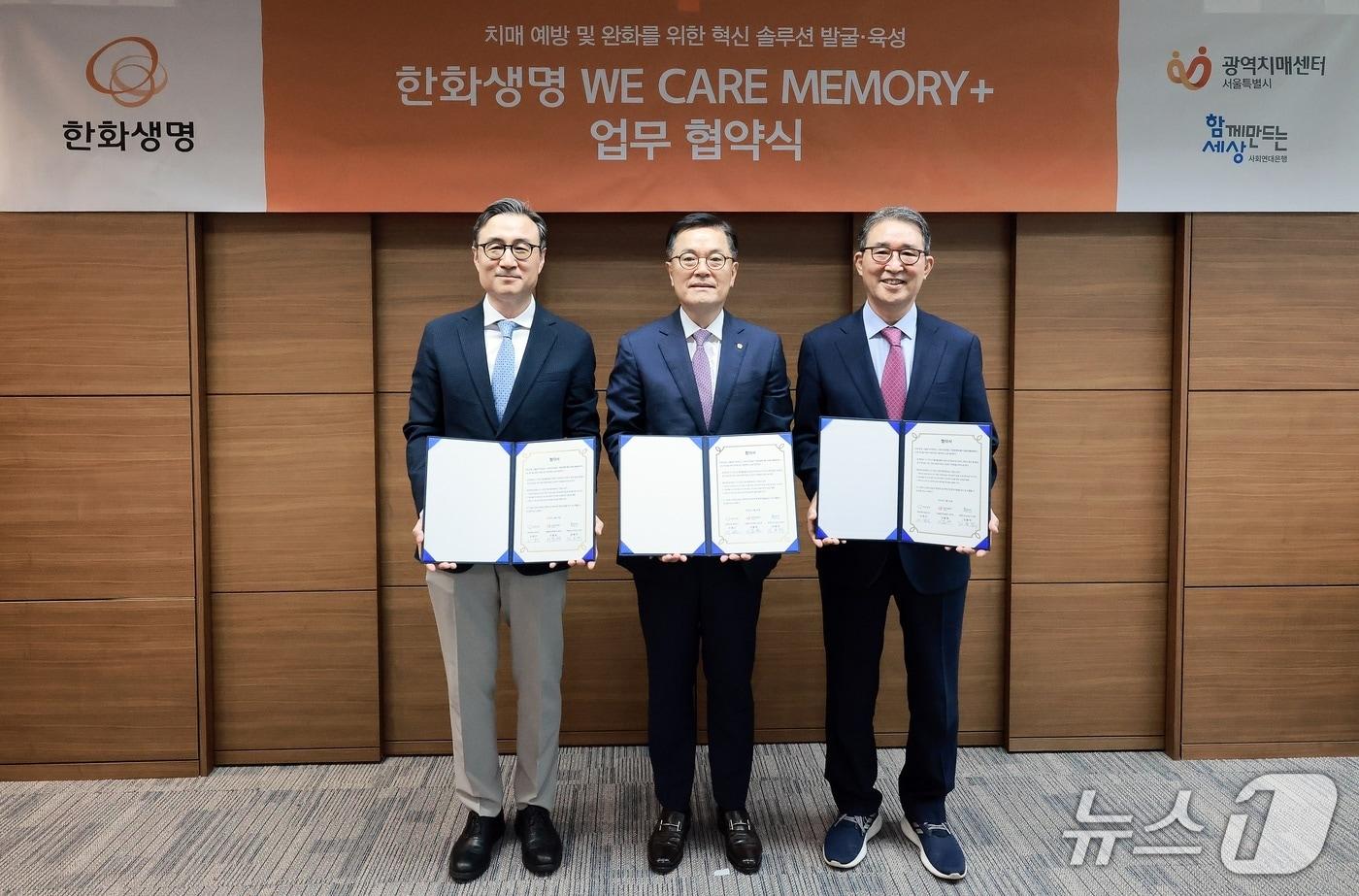 본문 이미지 - 한화생명이 20일(월) 서울 여의도 63빌딩에서 '한화생명 WE CARE MEMORY+' 업무 협약식을 진행하고 있다. (사진 왼쪽부터) 서울광역치매센터 이동영 센터장, 한화생명 이경근 대표이사, 사회연대은행 김용덕 이사장이 기념촬영을 하고 있다./사진제공=한화생명