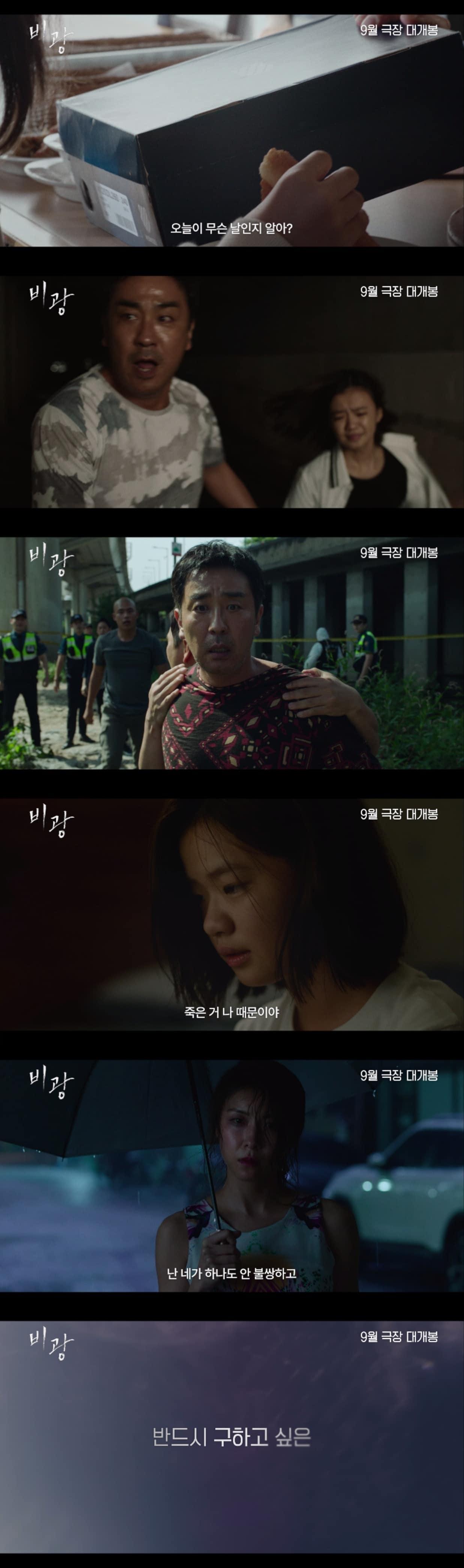 본문 이미지 - '비광' 예고편