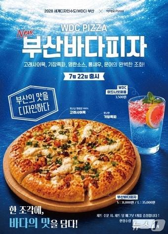 본문 이미지 - 이재모피자 부산바다피자 홍보 이미지.(부산시 제공. 재판매 및 DB 금지)