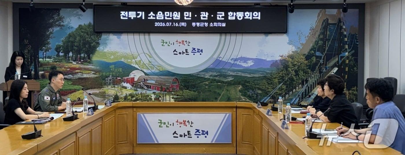 본문 이미지 - 증평군 비행음 관련 민관군 합동 회의.(증평군 제공. 재판매 및 DB금지)/뉴스1