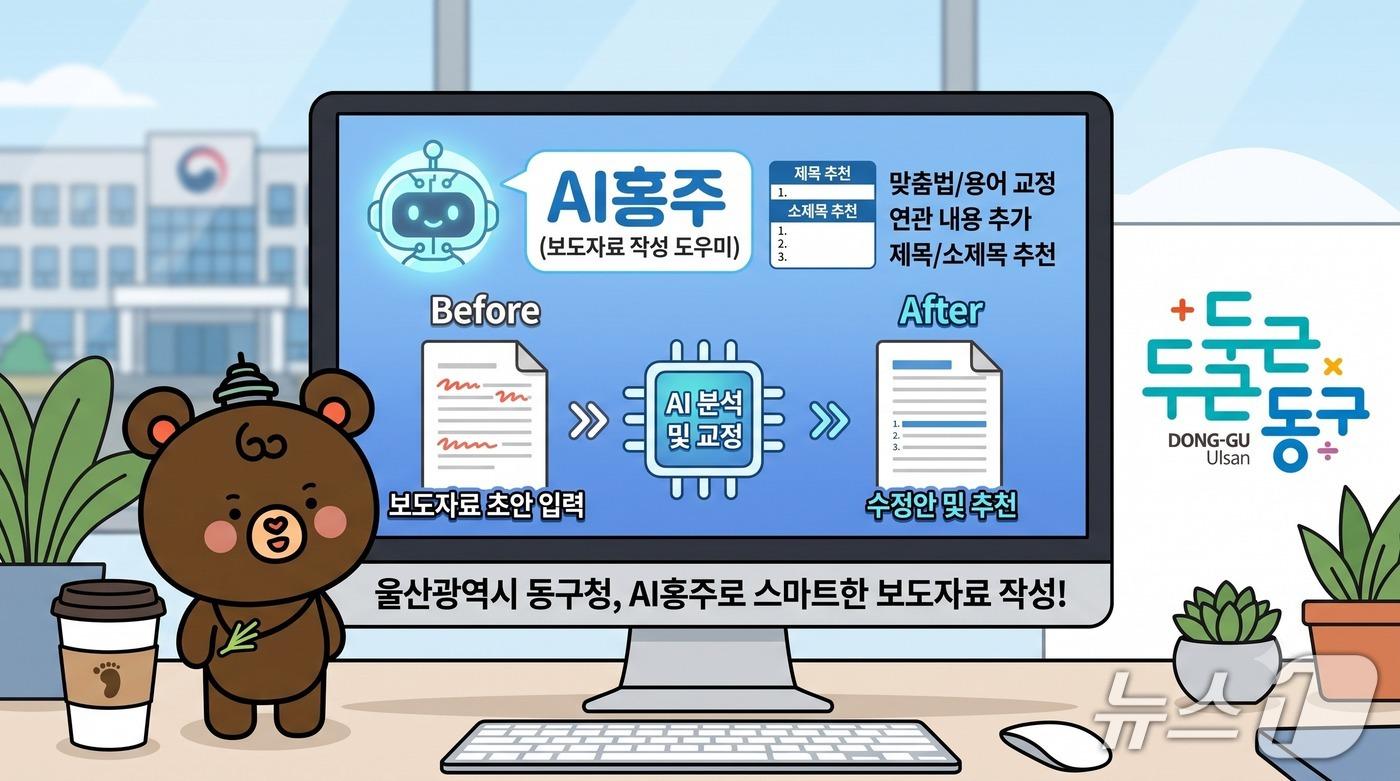 본문 이미지 - AI 홍주 홍보용 이미지.(울산 동구 제공. 재판매 및 DB금지)/뉴스1