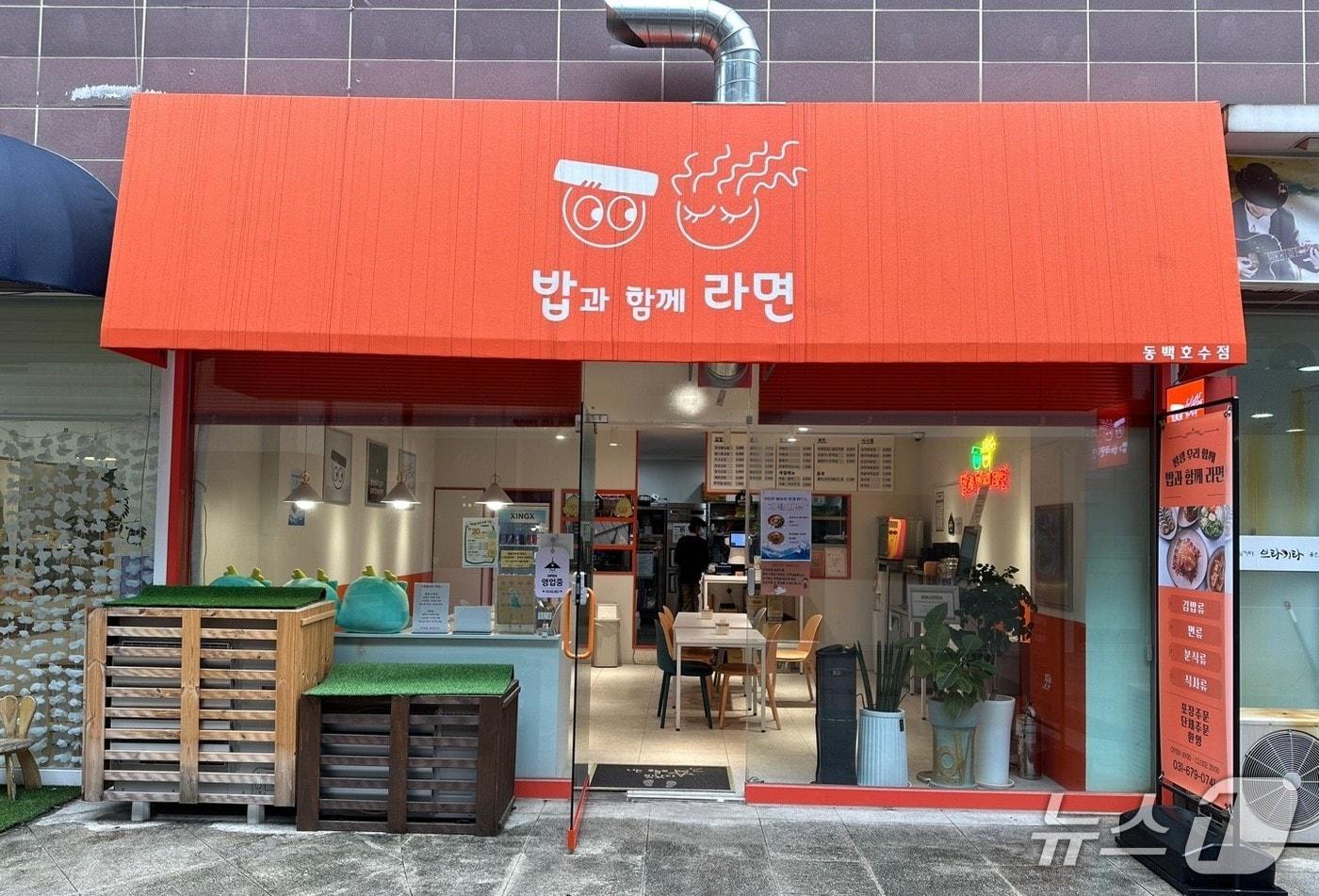 본문 이미지 - 용인시 자활기업 '밥과함께라면' 2호점 모습.(용인시 제공)