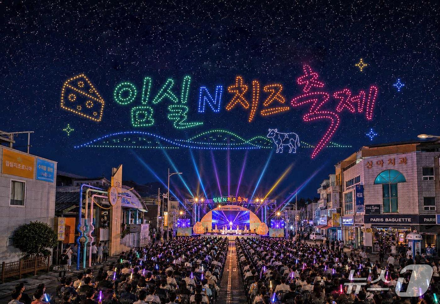 본문 이미지 - '2026 임실N치즈축제'가 민선 9기 출범과 함께 개막식 장소를 임실읍내로 옮기는 등 새로운 시도에 나선다.(임실군제공, 재판매 및 DB금지)2026.7.21/뉴스1 