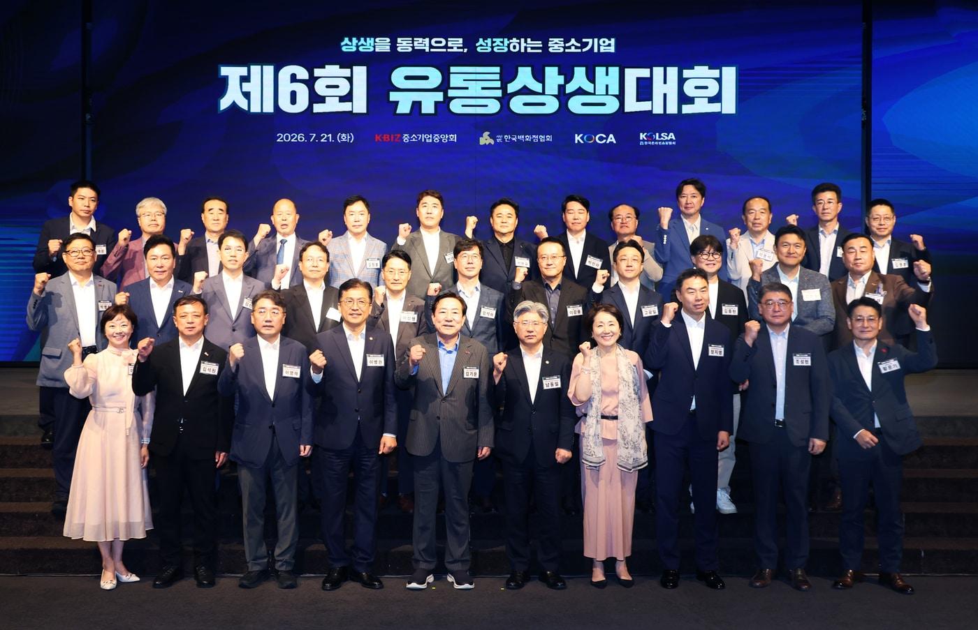 본문 이미지 - 21일 중소기업중앙회 KBIZ홀에서 열린 유통상생대회의 모습 (중기중앙회 제공)
