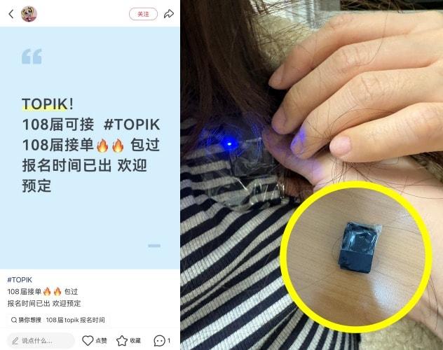 본문 이미지 - 중국 SNS 샤오홍슈에 올라온 한국어능력시험(TOPIK) 부정응시 광고 게시글(왼쪽). "108회 TOPIK 접수 가능", "고득점 보장" 등의 문구로 응시자를 모집했다. 시험 응시자의 목 뒤에 부착된 소형 송수신기(오른쪽). 2026.7.21. (서울경찰청 제공)