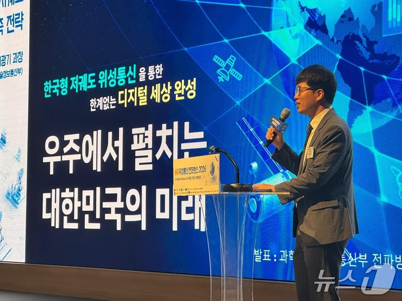 본문 이미지 - 최광기 과기정통부 전파방송관리과장은 21일 서울 한국과학기술회관에서 열린 '6G 위성통신 콘퍼런스 2026'에서 '한국형 저궤도 위성 구축 전략'을 발표했다. ⓒ 뉴스1 이민주 기자