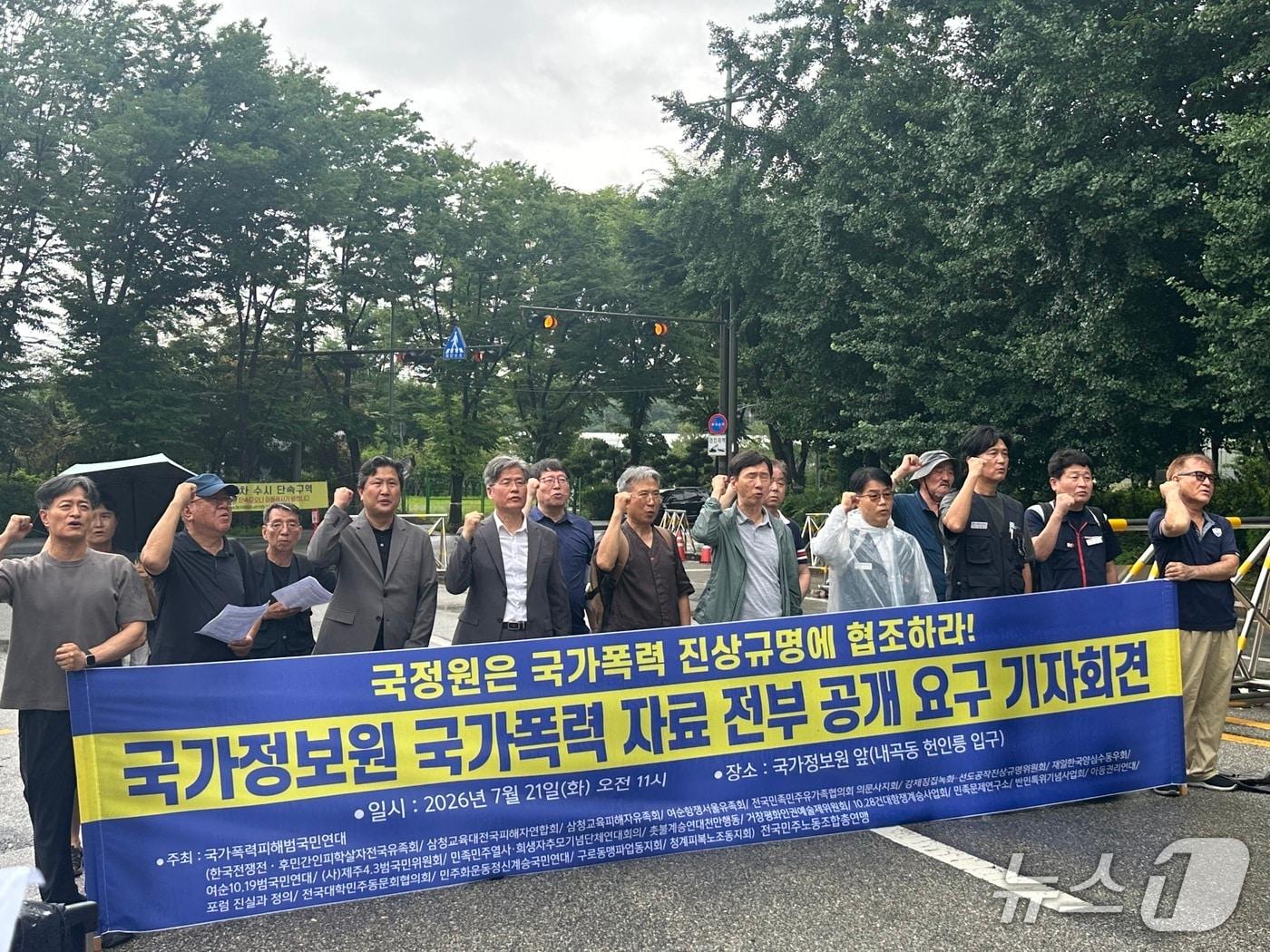 본문 이미지 - 국가폭력 피해자들과 시민단체가 21일 서울 서초구 국가정보원 앞에서 '국가정보원 국가폭력 자료 전부 공개 요구 기자회견'을 열었다. 2026.7.21 ⓒ 뉴스1 강서연 기자