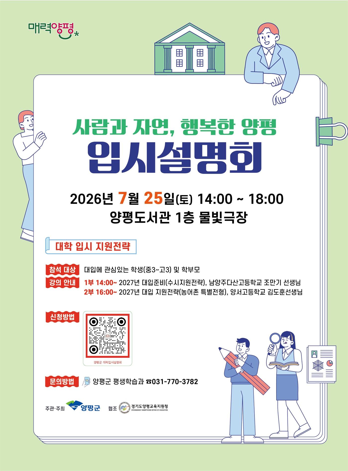 본문 이미지 - 경기 양평군 대학 입시설명회 포스터.(양평군 제공.재판매 및 DB 금지)/뉴스1