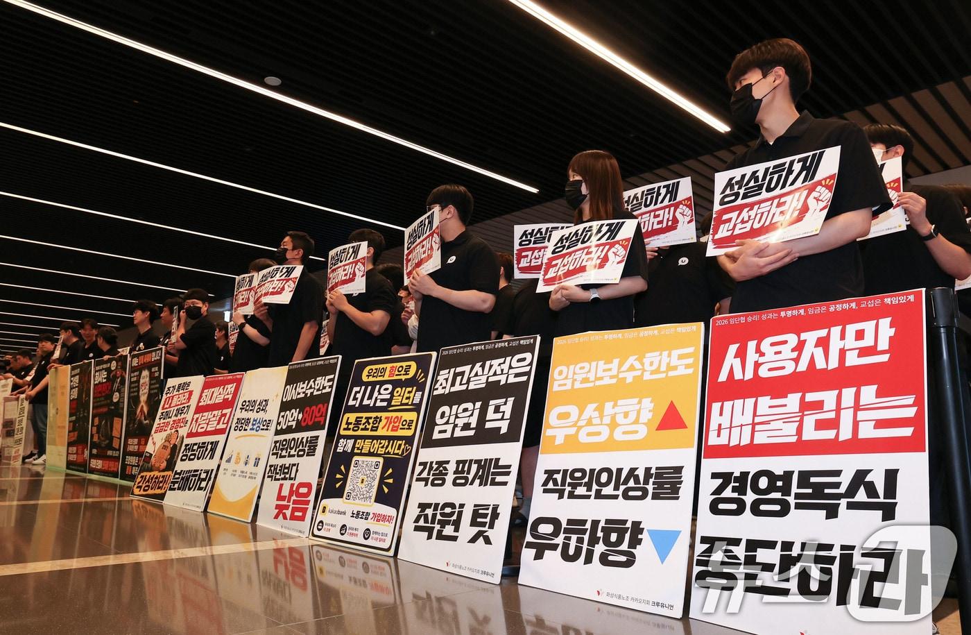 본문 이미지 - 21일 카카오뱅크가 위치한 경기 성남시 판교테크원에서 카카오 노조 조합원들이 성과급 보상체계를 둘러싼 사측과의 갈등과 관련해 성실 교섭을 촉구하며 피케팅을 하고 있다. 카카오뱅크 노조는 오는 31일에 전일 파업을 예고했다. 2026.7.21 ⓒ 뉴스1 이종수 기자