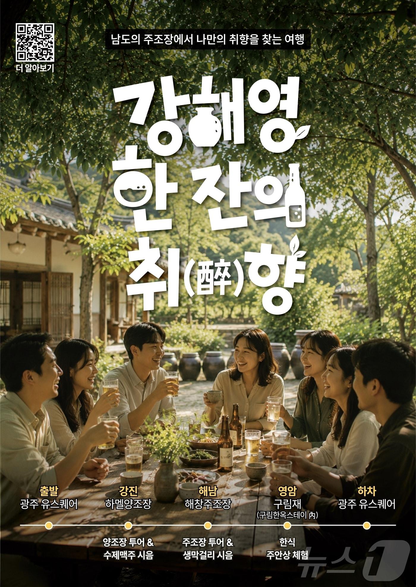 본문 이미지 - 강해영 프로젝트 '한잔의 취향'  (영암문화관광재단, 재판매 및 DB금지) ⓒ 뉴스1 