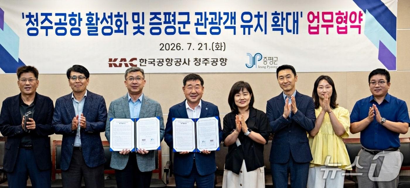 본문 이미지 - 증평군-청주공항, 관광활성화 협약.(증평군 제공. 재판매 및 DB금지)/뉴스1