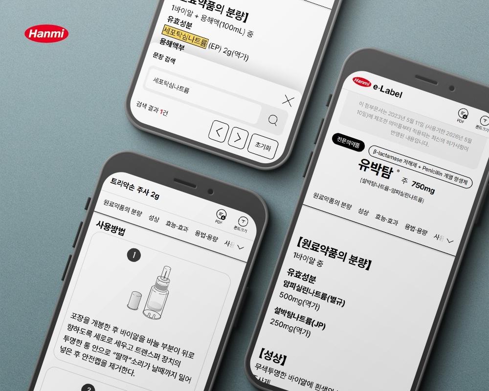 본문 이미지 - (한미약품 제공)