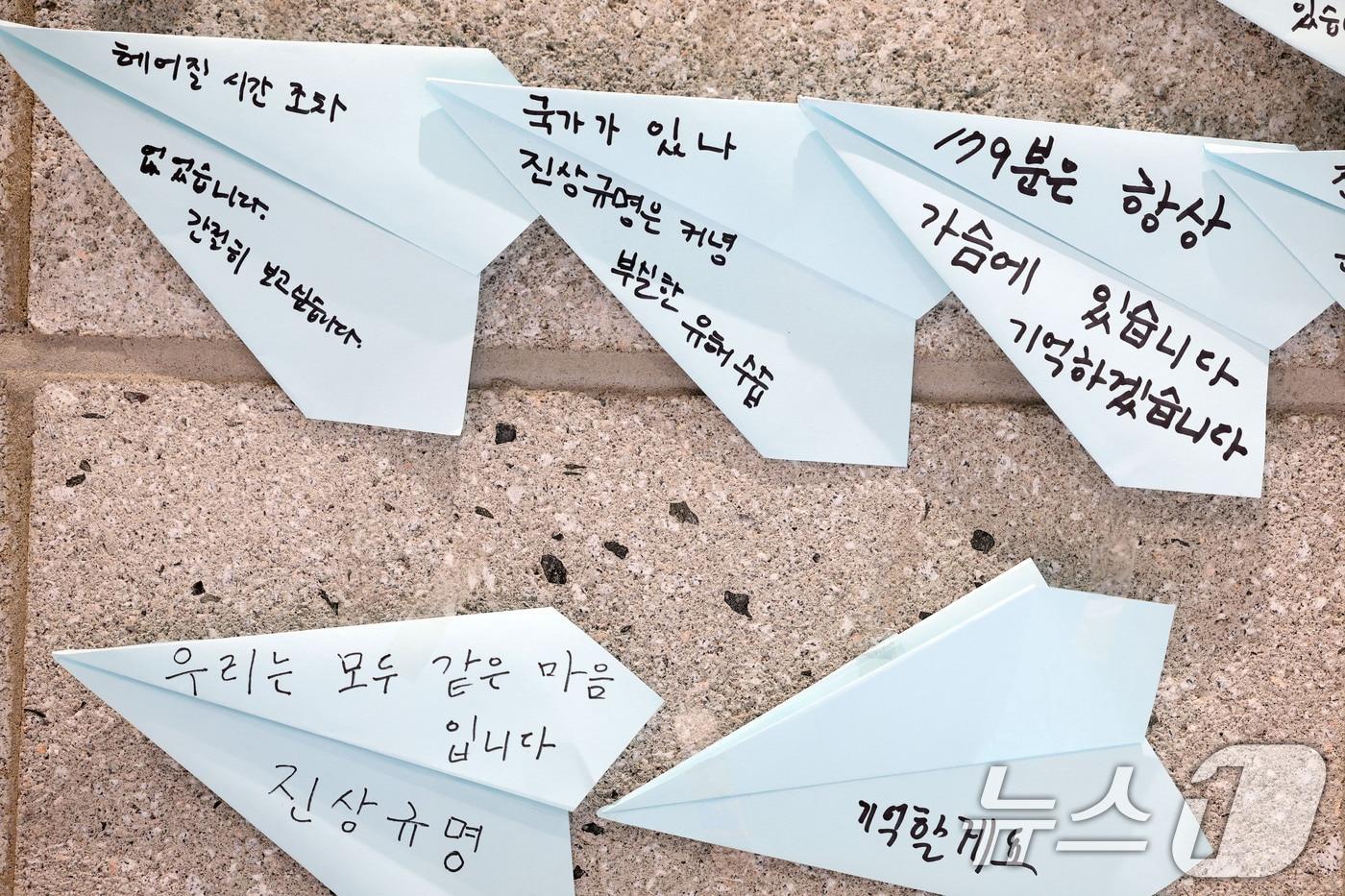 본문 이미지 - 무안공항 제주항공 여객기 참사의 희생자 유해와 유류품을 수습하기 위한 범정부 차원의 전면 재수색 100일을 하루 앞둔 21일 전남광주통합특별시 동구 YMCA에 마련된 시민분향소에 위로의 메시지가 적혀 있다. 2026.7.21 ⓒ 뉴스1 이승현 기자