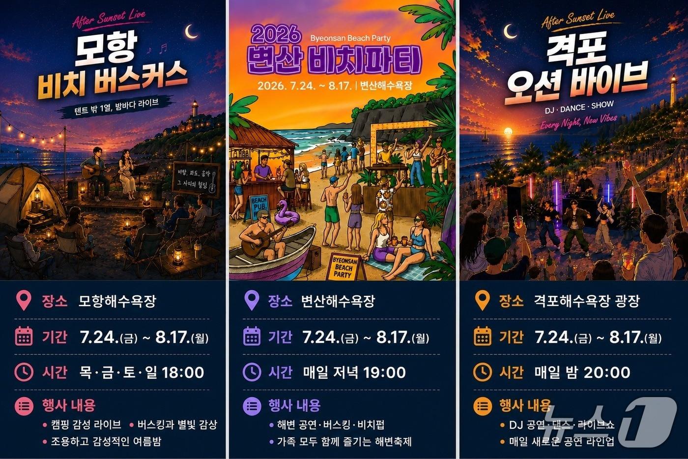 본문 이미지 - 부안군이 여름 휴가철을 맞아 변산·격포·모항을 잇는 해변형 야간 관광 콘텐츠를 본격 운영한다.(부안군 제공, 재판매 및 DB금지)