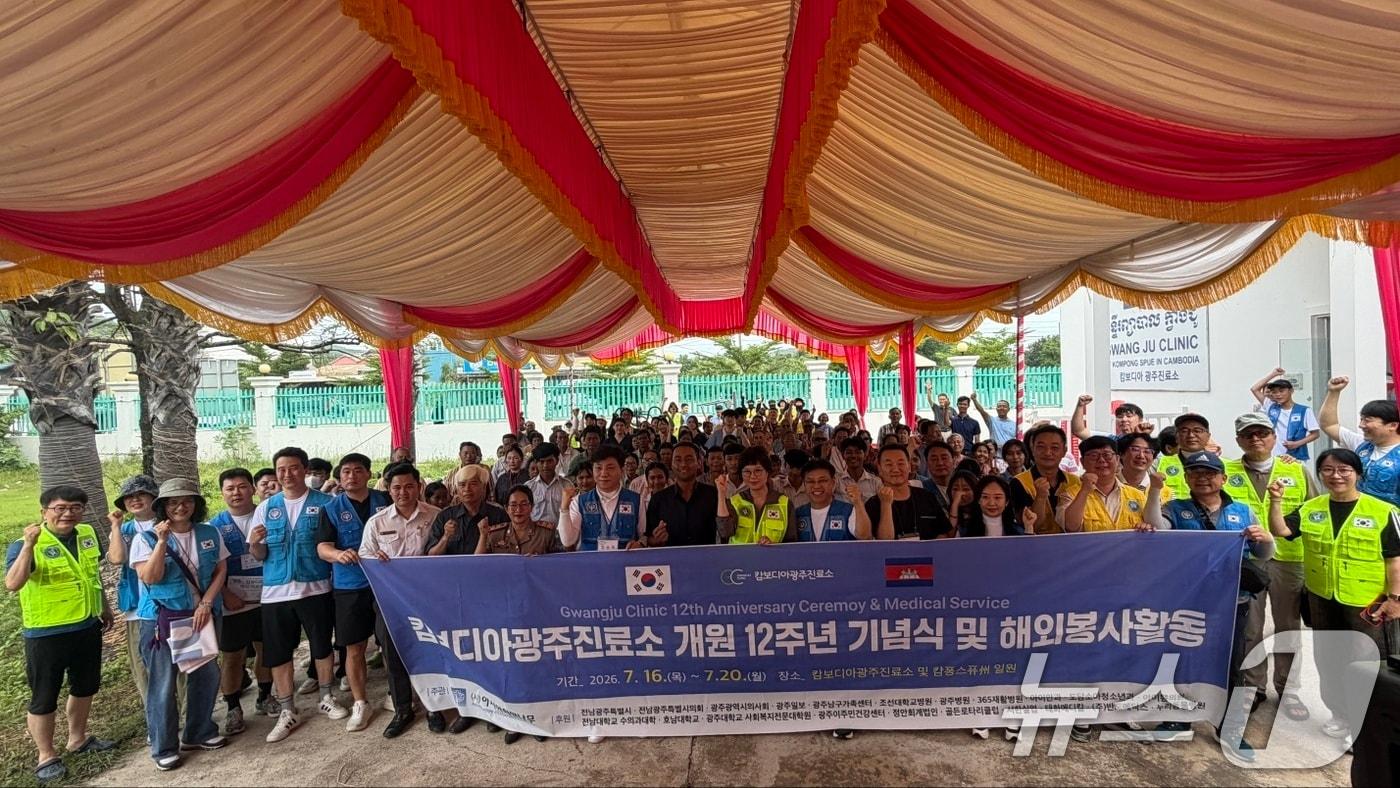 본문 이미지 - 사단법인 아시아희망나무가 지난 16일 캄보디아 캄퐁스퓨주(州) 광주진료소 개소 12주년을 맞아 해외봉사를 떠나 기념촬영하고 있다. (단체 제공. 재판매 및 DB금지) 2026.7.21 