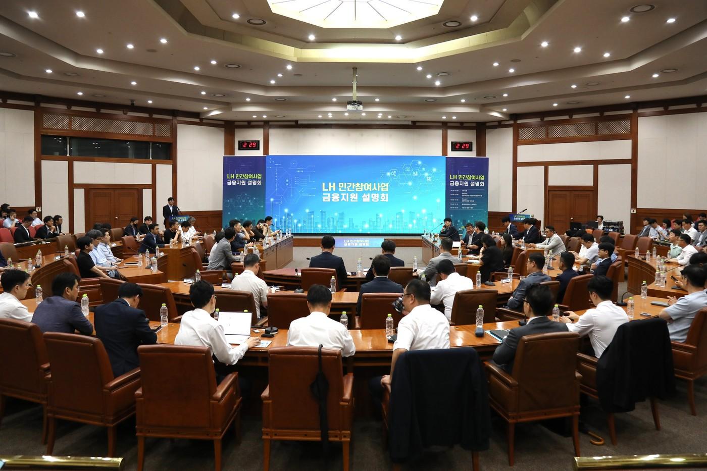 본문 이미지 - 21일 경기남부지역본부에서 'LH 민간참여사업 금융지원 설명회' 전경.(LH 제공) / 뉴스1 ⓒ News1