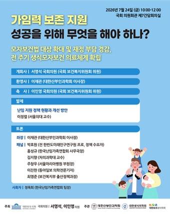 본문 이미지 - '가임력 보존 지원 성공을 위해 무엇을 해야 하나' 토론회 포스터.(서영석 의원실 제공)