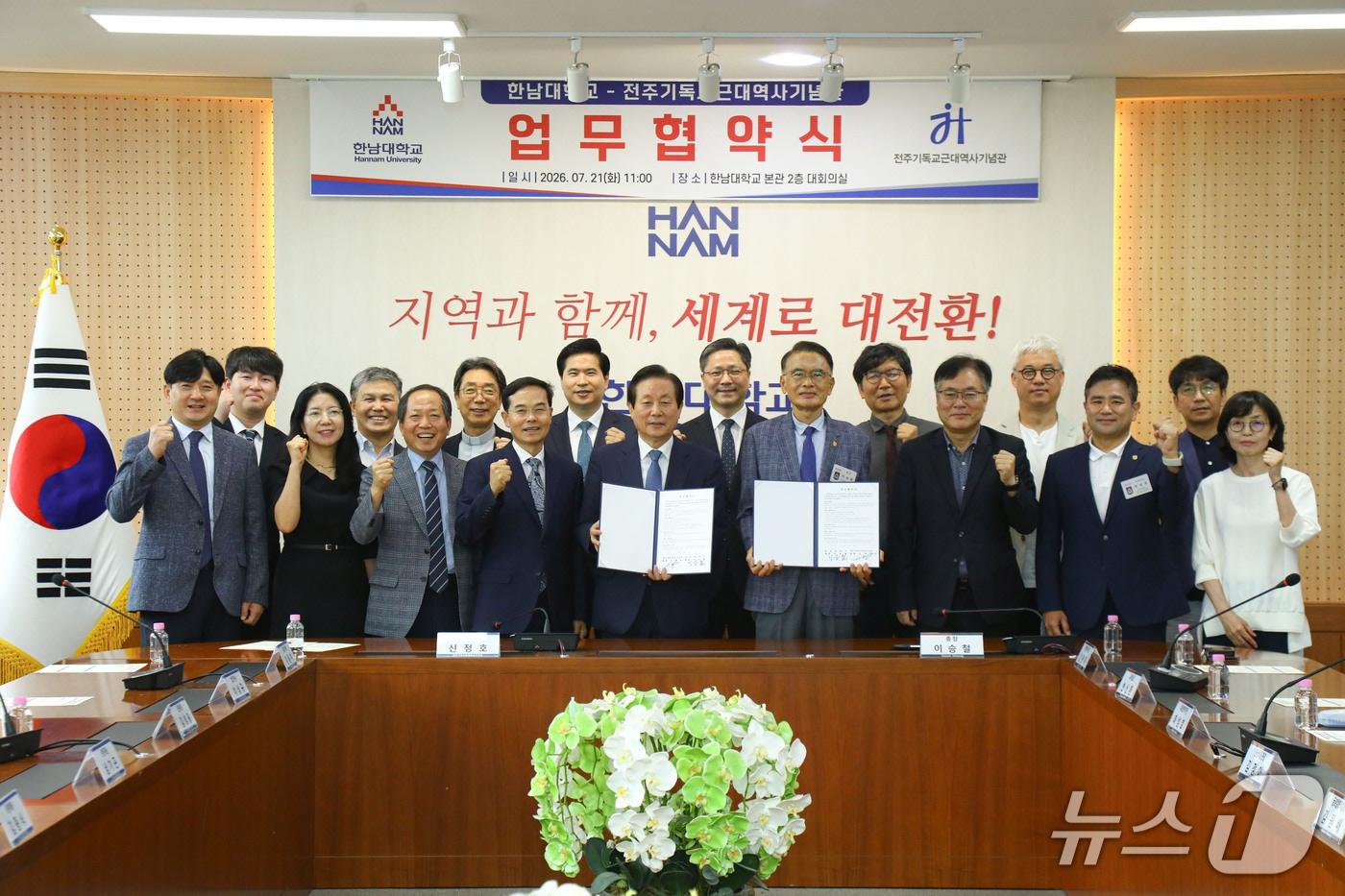 본문 이미지 - 한남대학교는 전주기독교근대역사기념관과 기독교 선교정신 계승과 역사문화유산 활용을 위한 업무협약(MOU)을 체결했다.(한남대 제공. 재판매 및 DB금지)/뉴스1