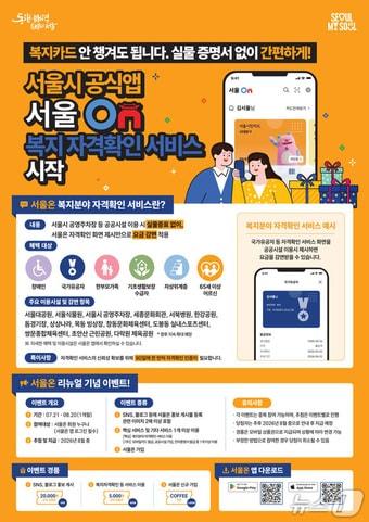 본문 이미지 - 서울om 복지 자격확인 서비스