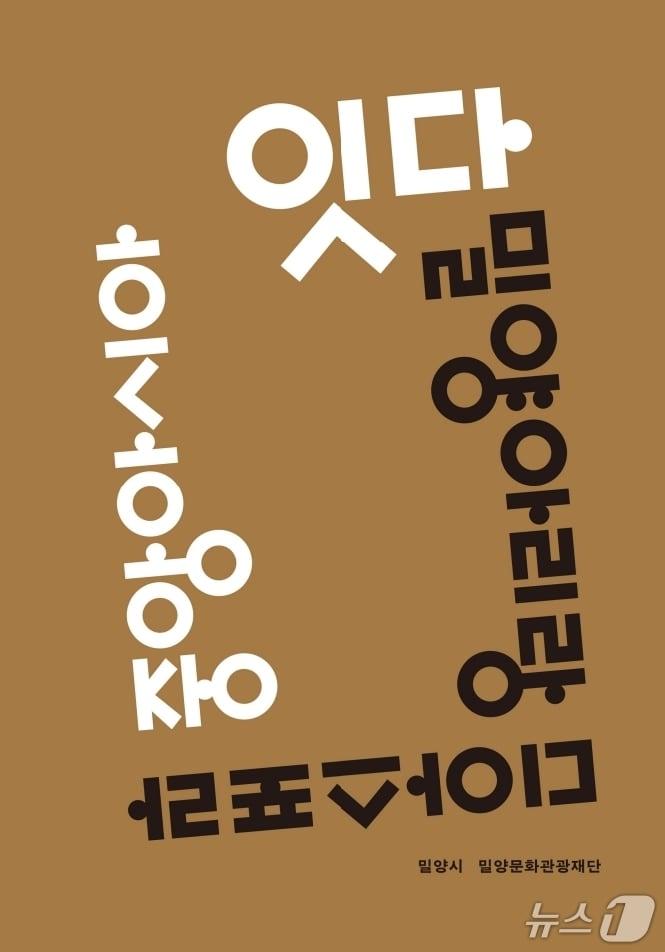 본문 이미지 - 대한민국 학술원의 올해 학술도서에 선정된 '잇다, 밀양아리랑 중앙아시아 편' 표지.(밀양시 제공. 재판매 및 DB금지)