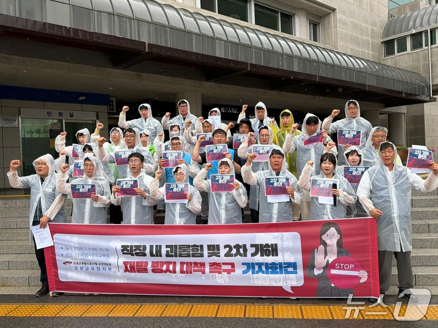 본문 이미지 - 전국공무원노동조합 교육청본부 강원교육청지부가 21일 도교육청 앞에서 기자회견을 갖고 "강원교육청의 직장 내 괴롭힘 사건 처리 과정에서 피해자와 조사협조자 보호가 미흡해 2차 가해가 발생했다"며 재발 방지, 제도 개선을 촉구하고 있다.2026.7.21 한귀섭 기자