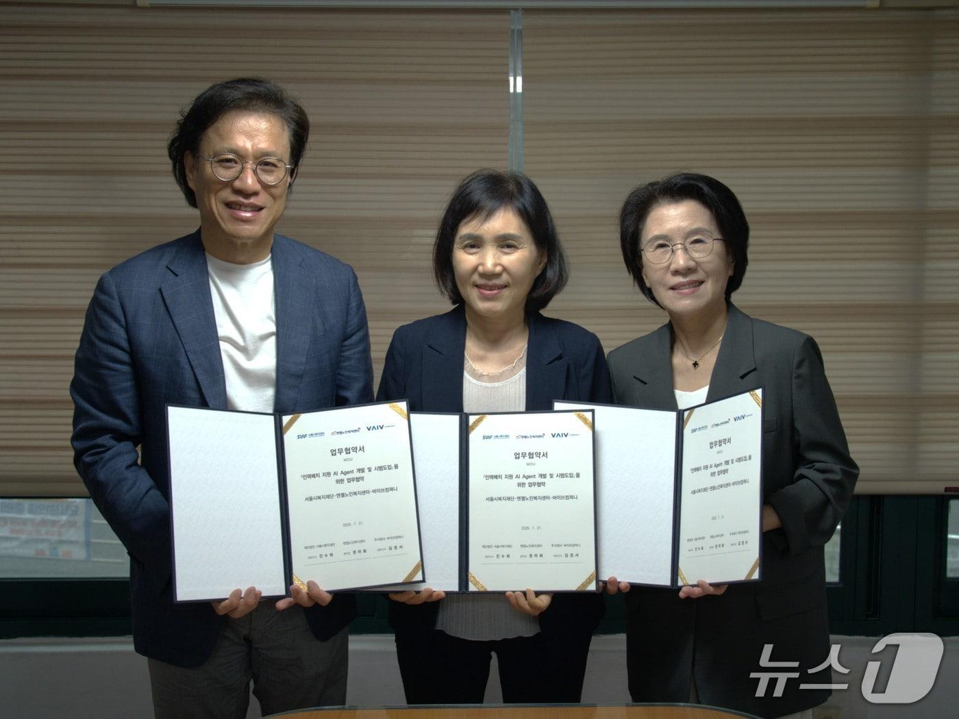 본문 이미지 - 서울시복지재단이 인력배치 지원 AI 에이전트 개발 및 시범 도입을 위한 업무협약식을 진행하고 있다.