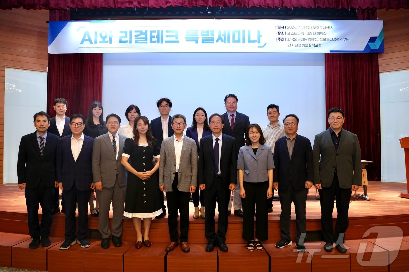 본문 이미지 - 21일 서울 중구 포스트타워에서 열린 'AI와 리걸테크 특별세미나'에서 참석자들이 기념촬영을 하고 있다. 2026.7.21 ⓒ 뉴스1 (정보통신정책연구원 제공)