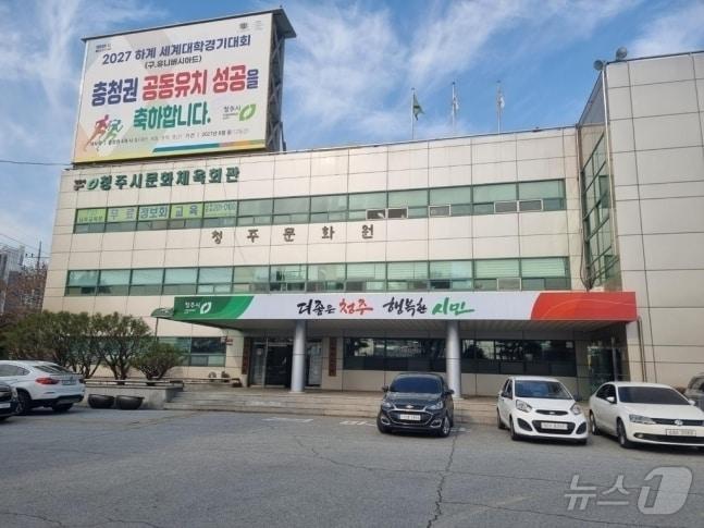 본문 이미지 - 청주시체육회.(자료사진)/뉴스1