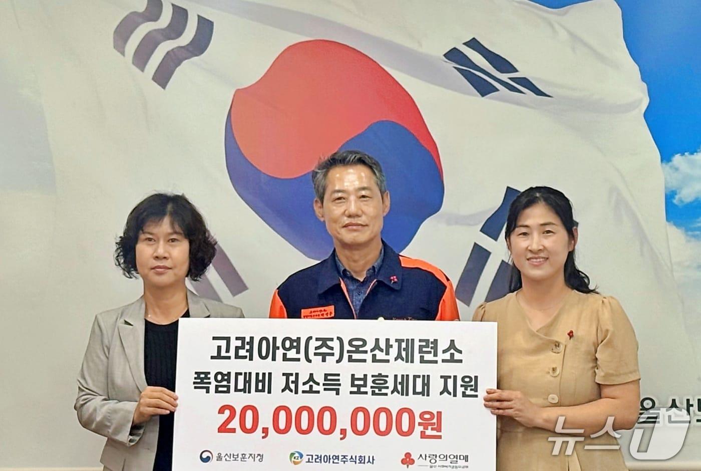 본문 이미지 - 지난 20일 울산보훈지청에서 폭염대비 저소득 보훈세대 지원금 전달식이 열리고 있다. (고려아연 제공. 재판매 및 DB 금지) /뉴스1