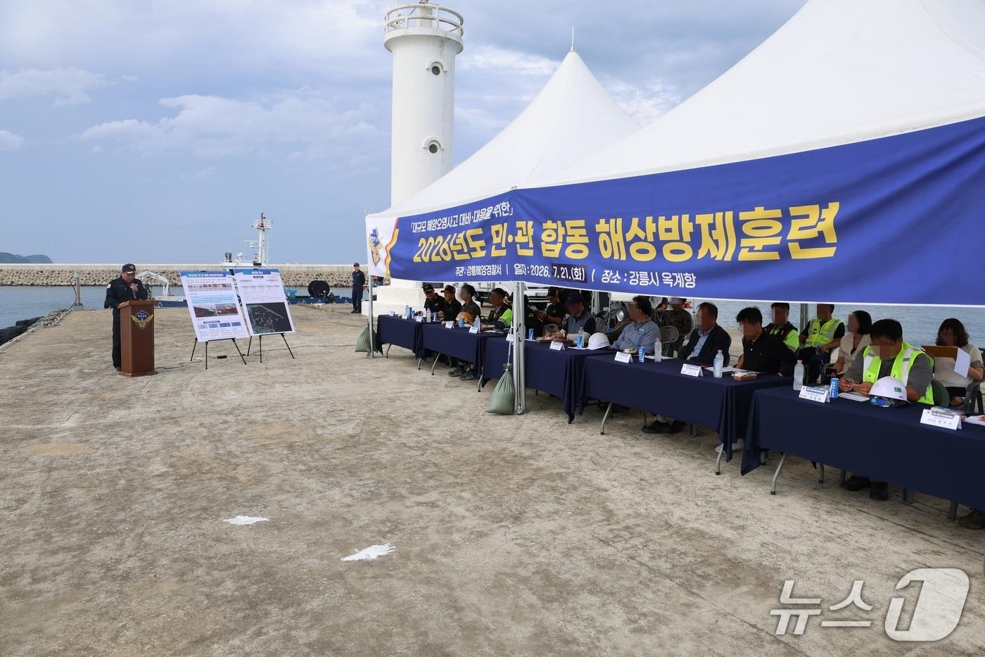 본문 이미지 - 강릉해경 민관 합동 해상 방제훈련.(강릉해경 제공, 재판매 및 DB 금지) 2026.7.21/뉴스1