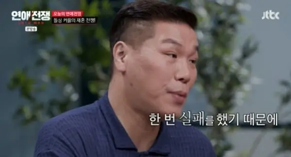 본문 이미지 - JTBC '연애전쟁' 캡처