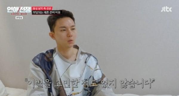 본문 이미지 - JTBC '연애전쟁' 캡처