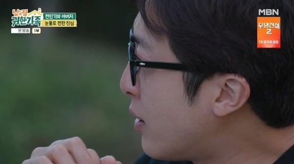 본문 이미지 - MBN '남의 집 귀한 가족' 캡처