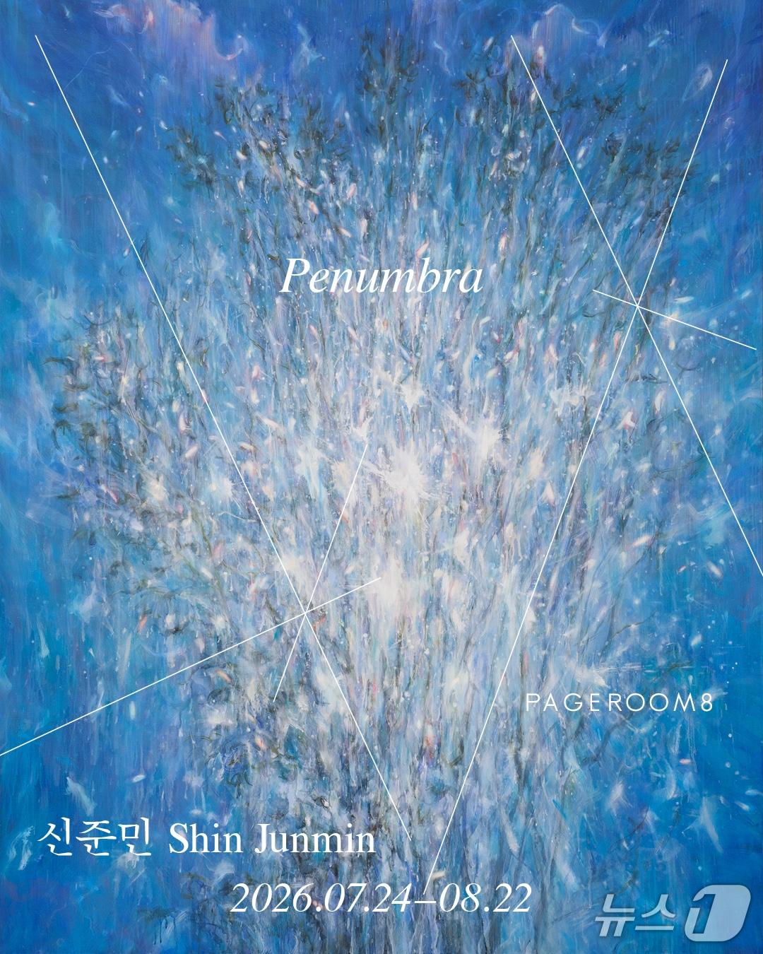 본문 이미지 - 페이지룸8이 신준민 개인전 '페넘브라'(Penumbra, 반그림자)를 24일부터 8월 22일까지 서울 종로구 페이지룸8에서 연다.