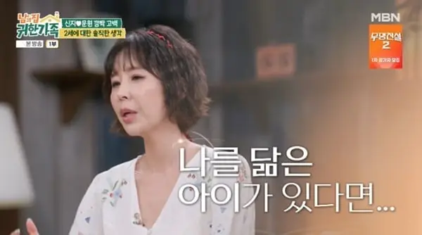 본문 이미지 - MBN '남의 집 귀한 가족' 캡처