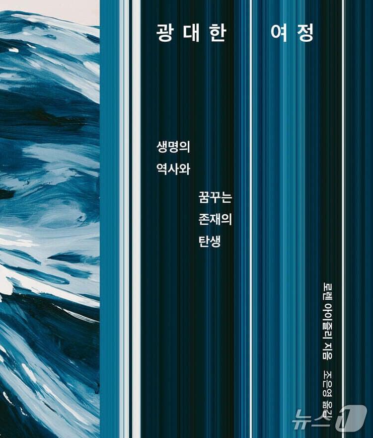 본문 이미지 - [신간] '광대한 여정'