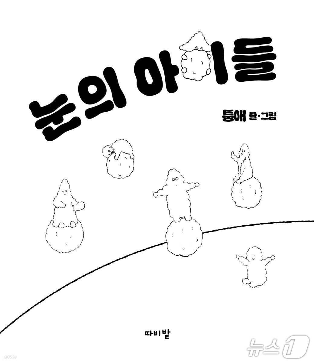 본문 이미지 - [신간] '눈의 아이들'