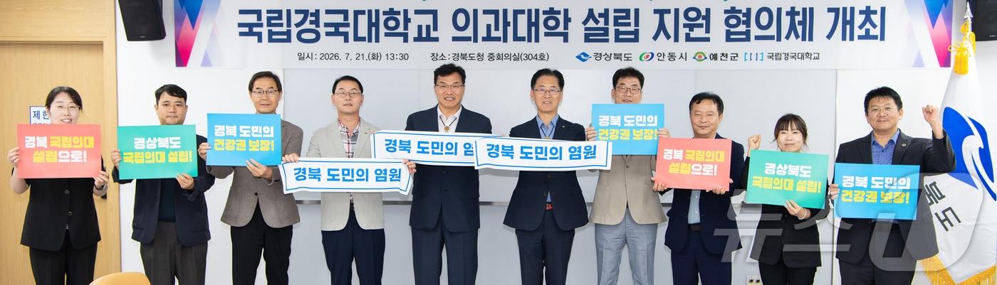 본문 이미지 - 경북도는 22일 도청에서 안동시, 예천군, 국립경국대, 경북연구원 관계자 등 20여명이 참석한 가운데 ‘국립경국대 의과대학 설립 지원 협의체’를 개최했다. /뉴스1
