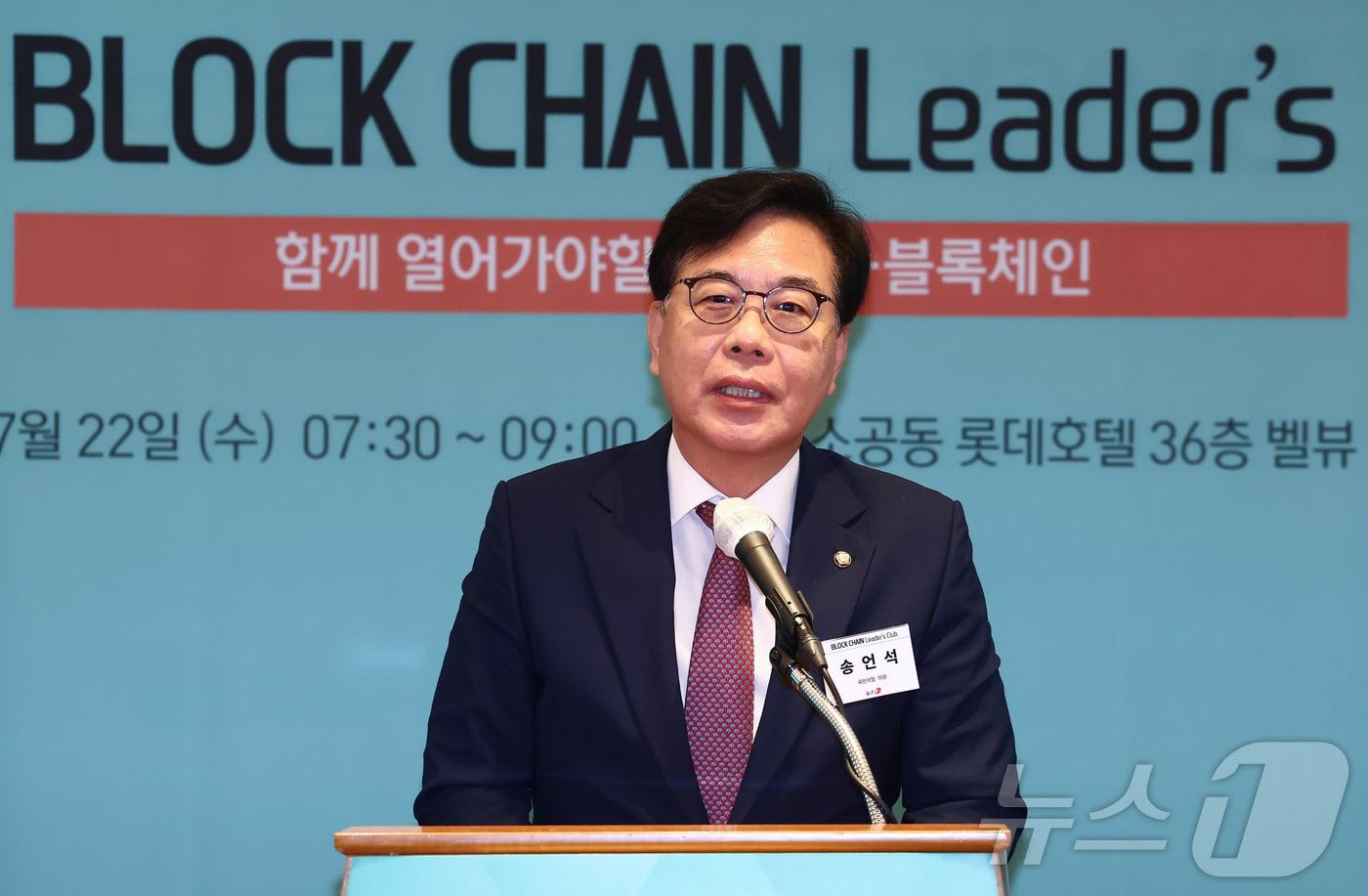 본문 이미지 - 송언석 국민의힘 의원이 22일 오전 서울 중구 롯데호텔에서 열린 제10회 뉴스1 블록체인리더스클럽에서 축사하고 있다. 2026.7.22 ⓒ 뉴스1 김민지 기자